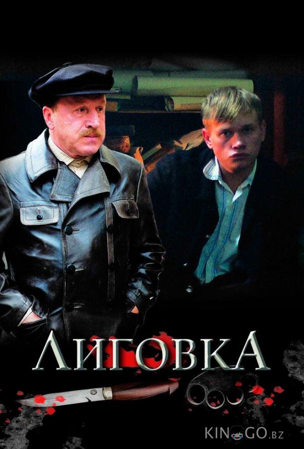 Лиговка Лиговка 1 12