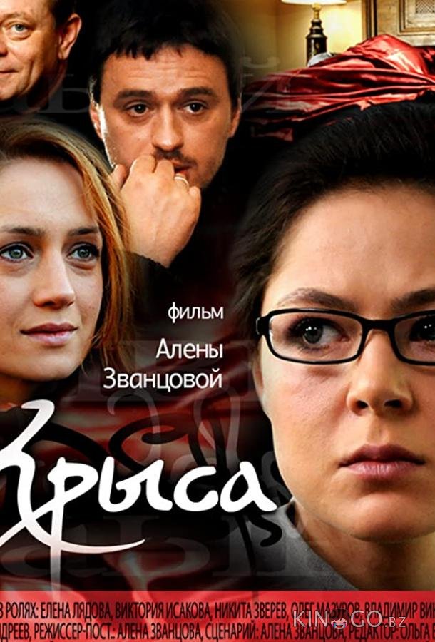 Крыса Крыса 1 4