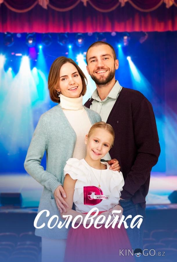 Соловейка Соловейка 1 4