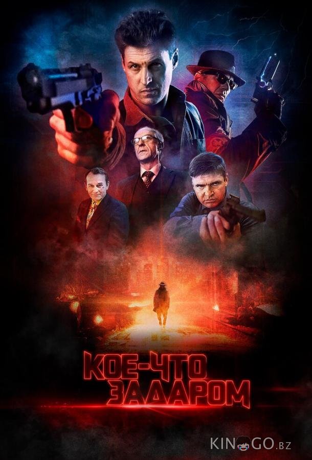 Кое-что задаром Кое-что задаром