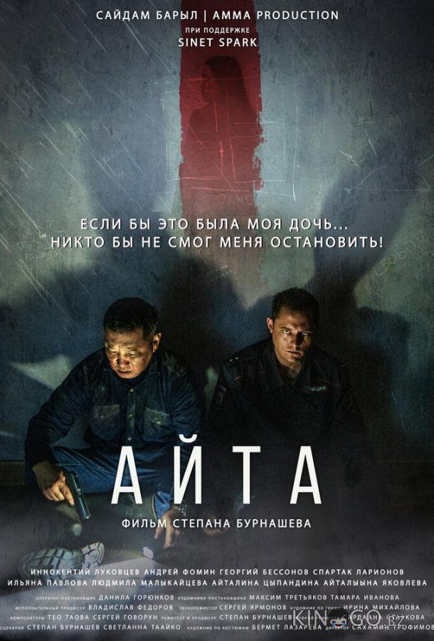 Айта Айта