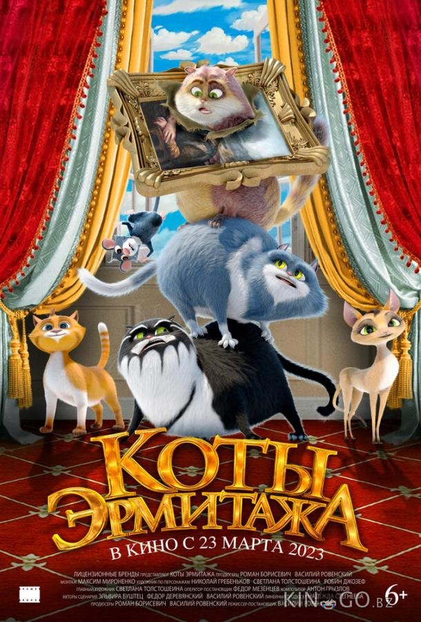 Коты Эрмитажа Коты Эрмитажа
