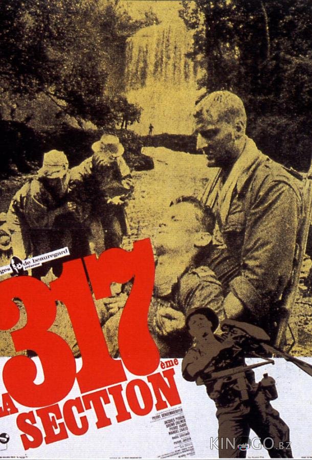 317-й взвод 317-й взвод