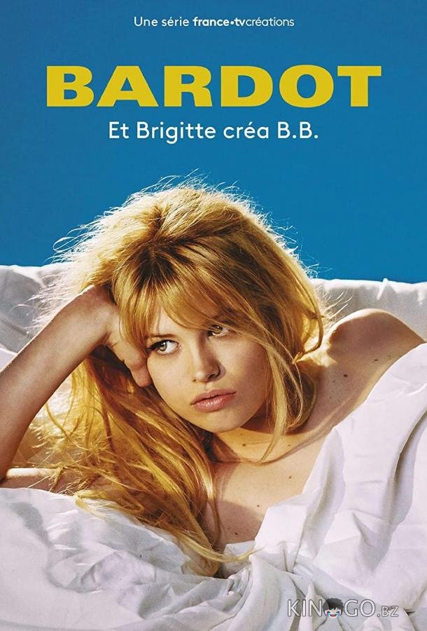 Брижит Бардо: Искусство жить Брижит Бардо: Искусство жить 1 6