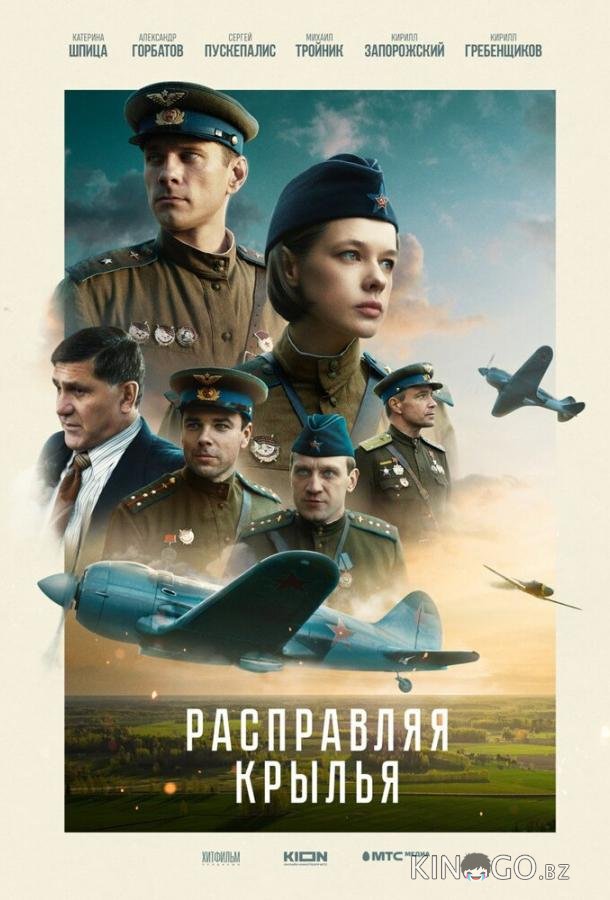 Расправляя крылья Расправляя крылья