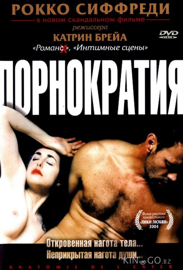 Порнократия Порнократия