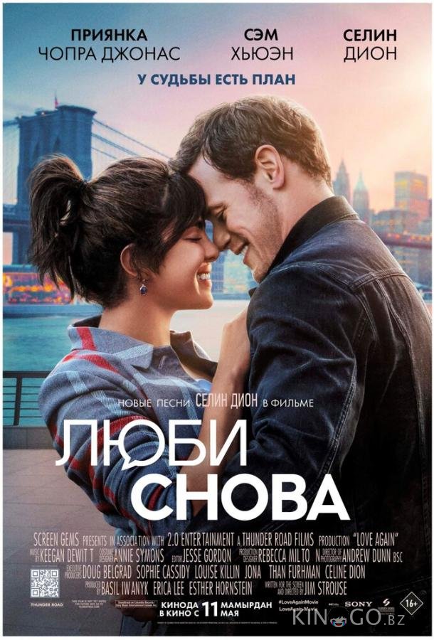 Люби снова Люби снова