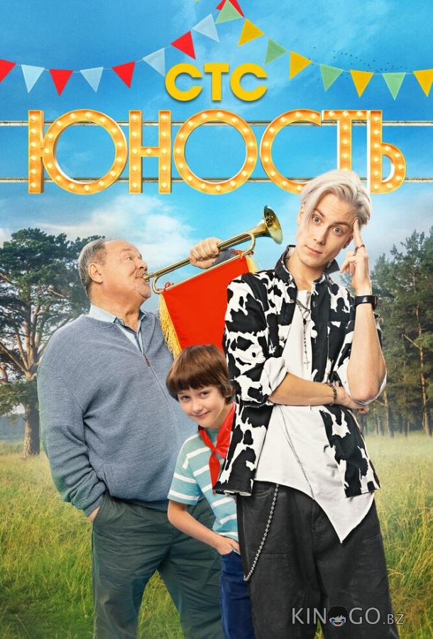 Юность Юность 1 13