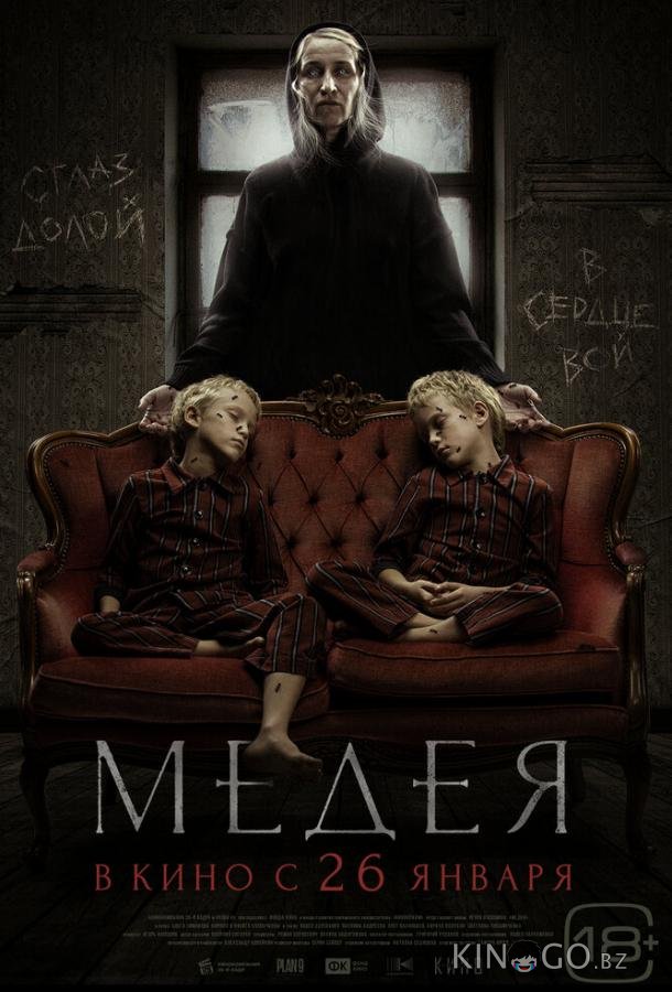 Медея Медея