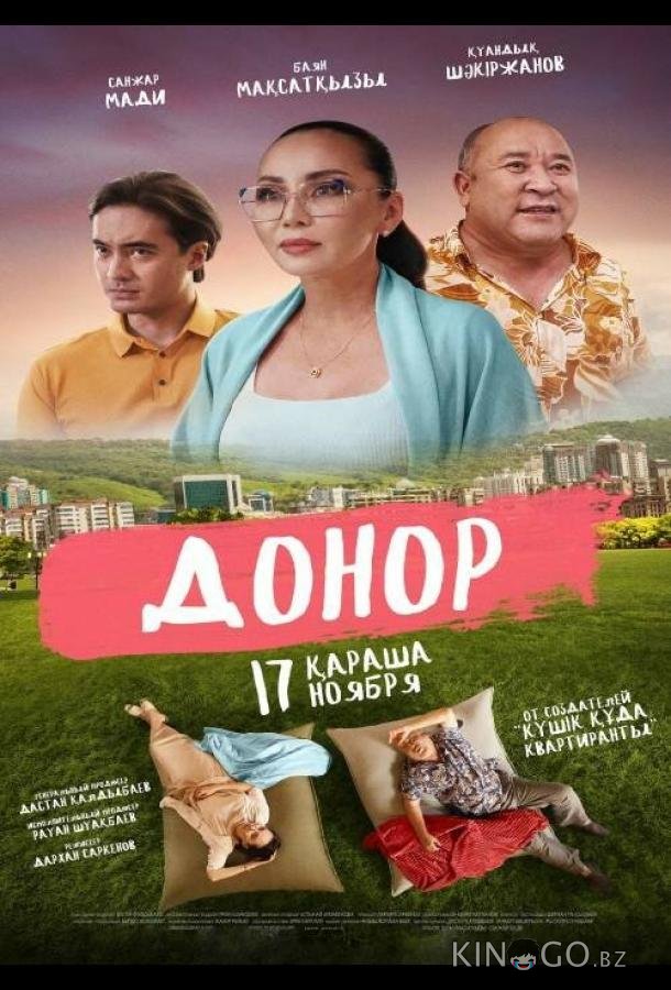 Донор Донор
