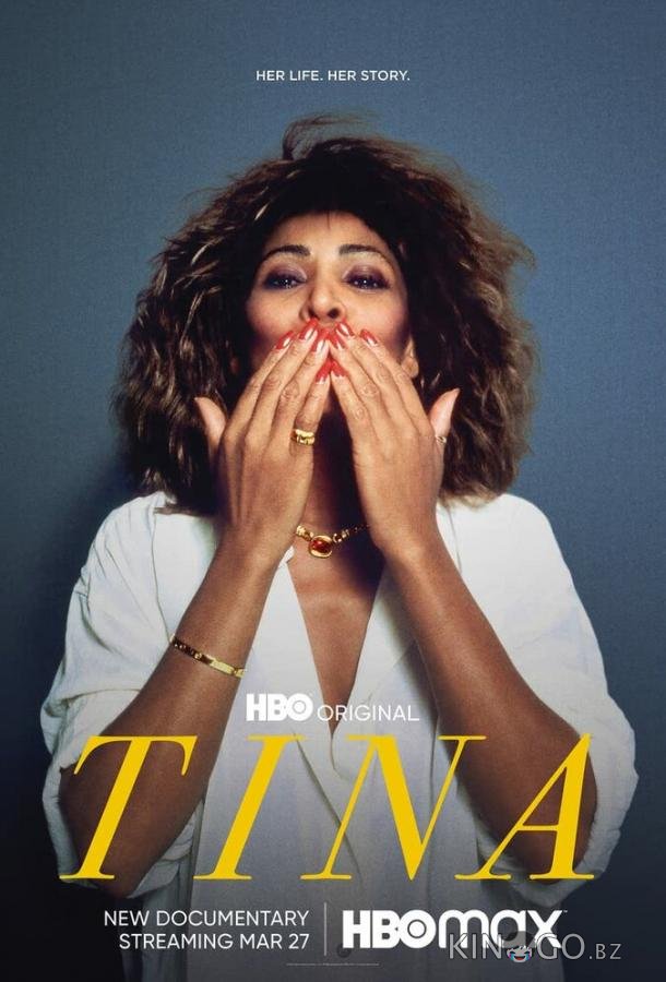 Тина Тина