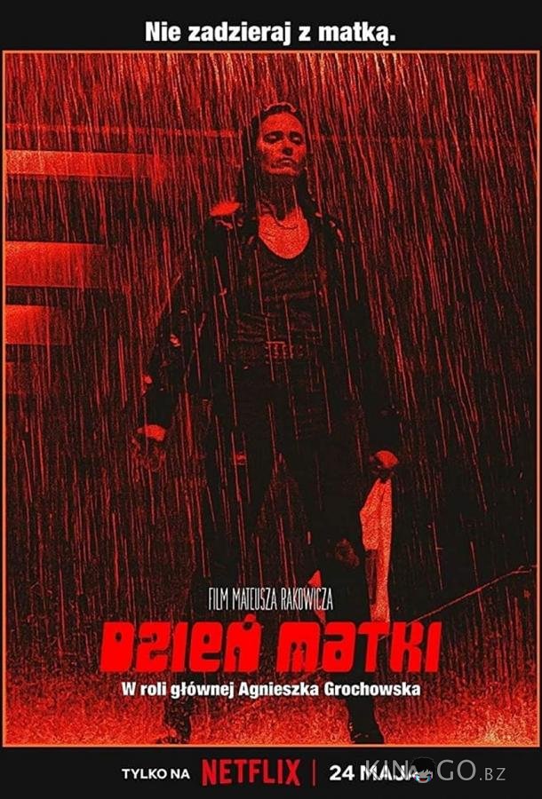 День матери День матери