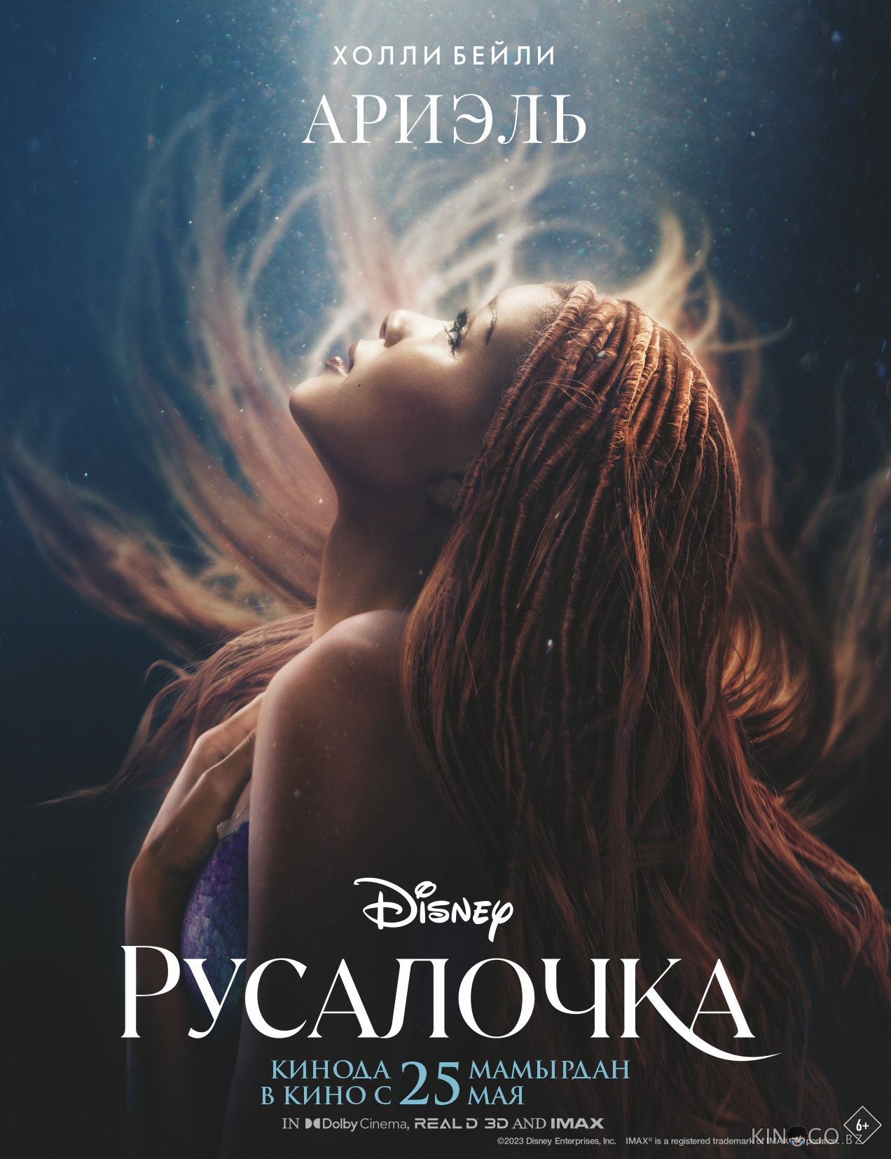 Русалочка Русалочка