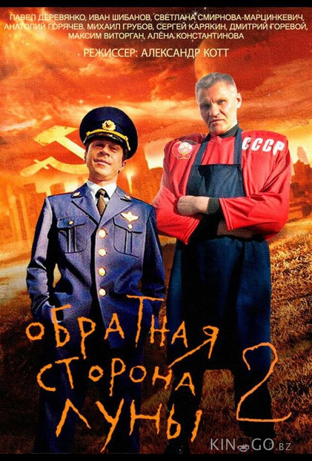 Обратная сторона Луны 2 Обратная сторона Луны 2 1 16