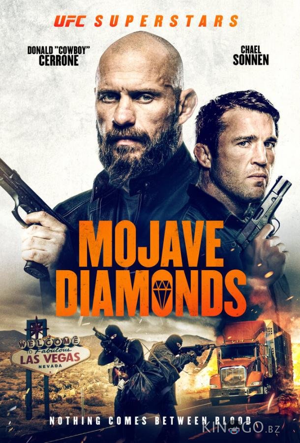 Бриллианты Мохаве Бриллианты Мохаве