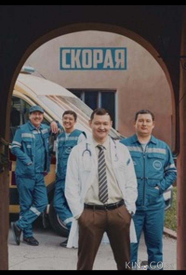 Скорая Скорая 1 16