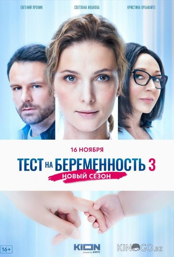 Тест на беременность 3 Тест на беременность 3 1 8