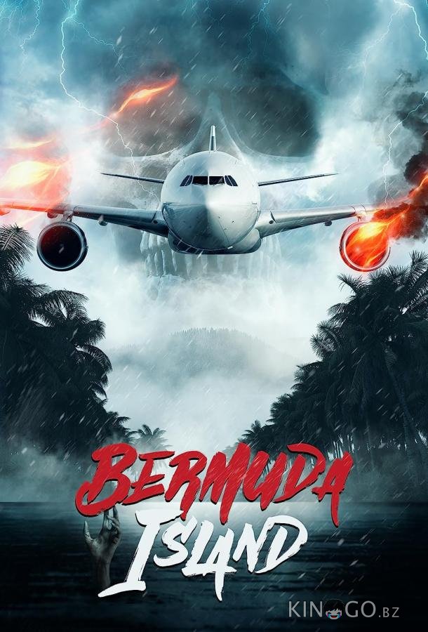 Бермудский остров Бермудский остров
