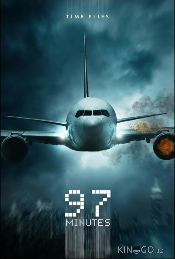 97 Минут 97 Минут