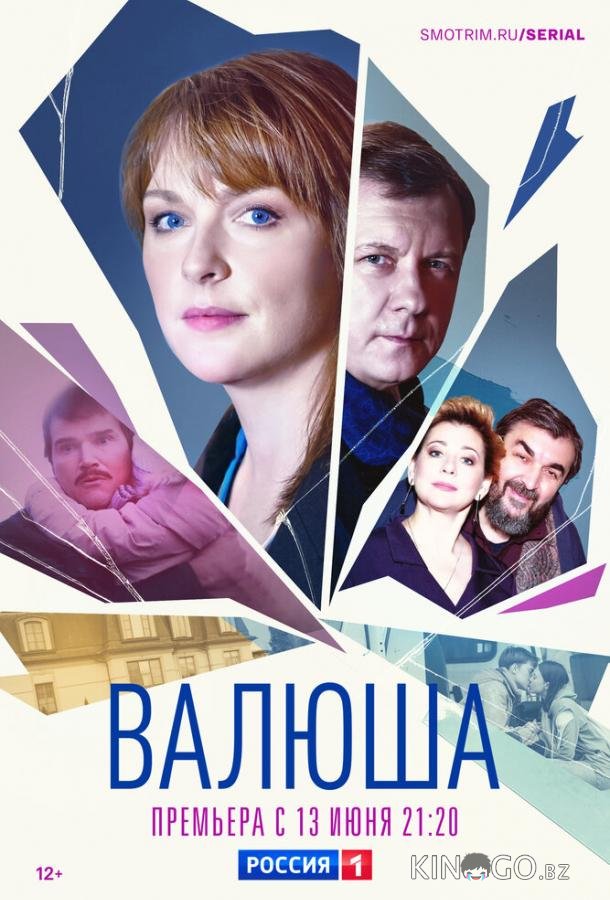 Валюша Валюша 1 8