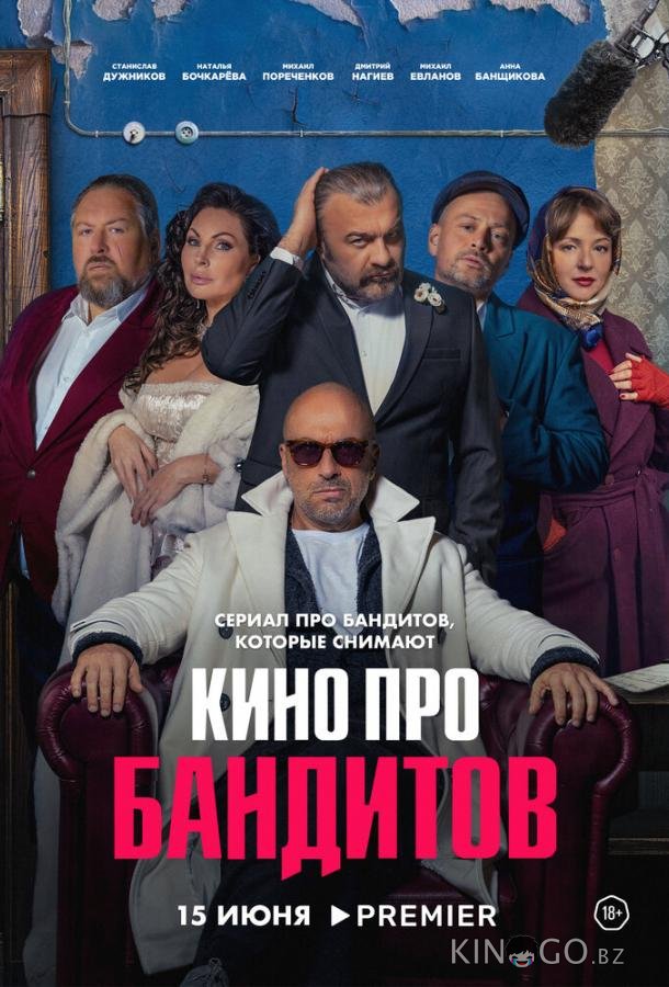 Кино про бандитов Кино про бандитов 1 4
