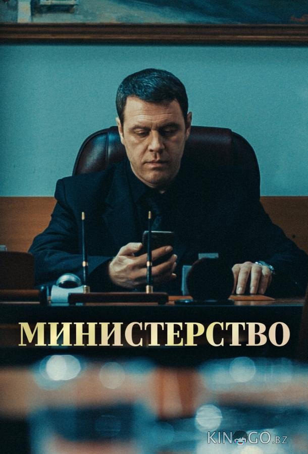 Министерство Министерство 1 8