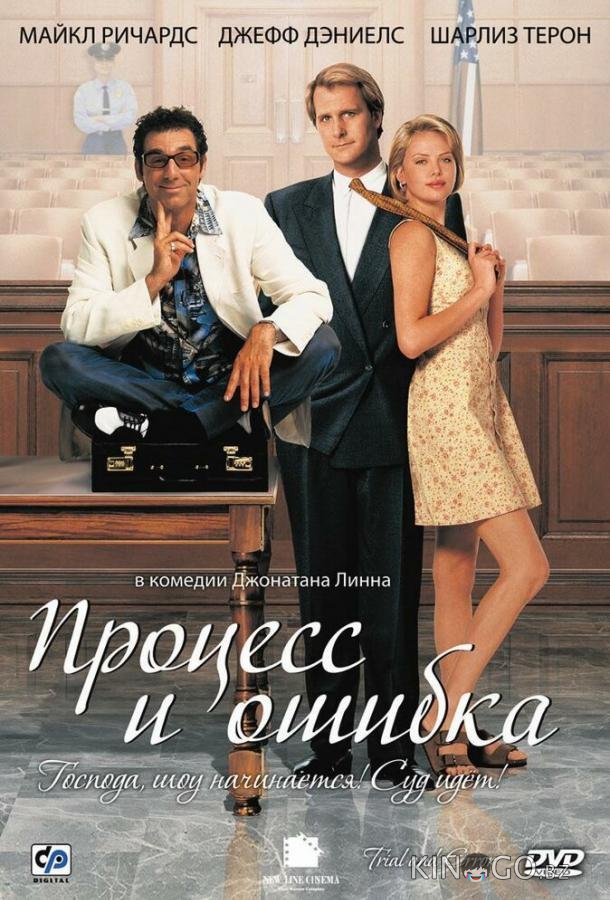 Процесс и ошибка Процесс и ошибка