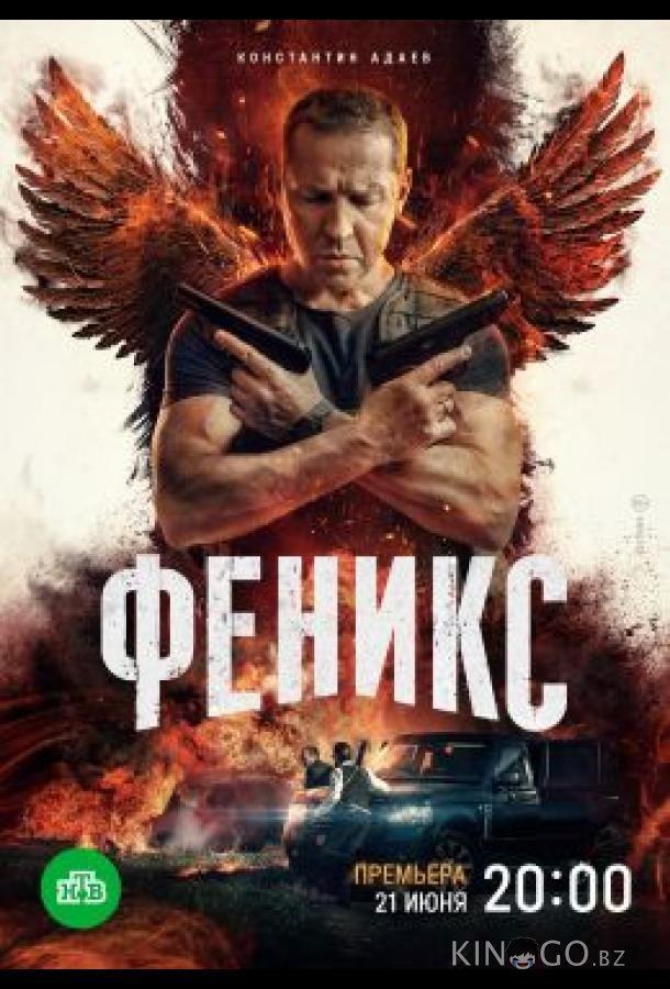 Феникс Феникс 1 16