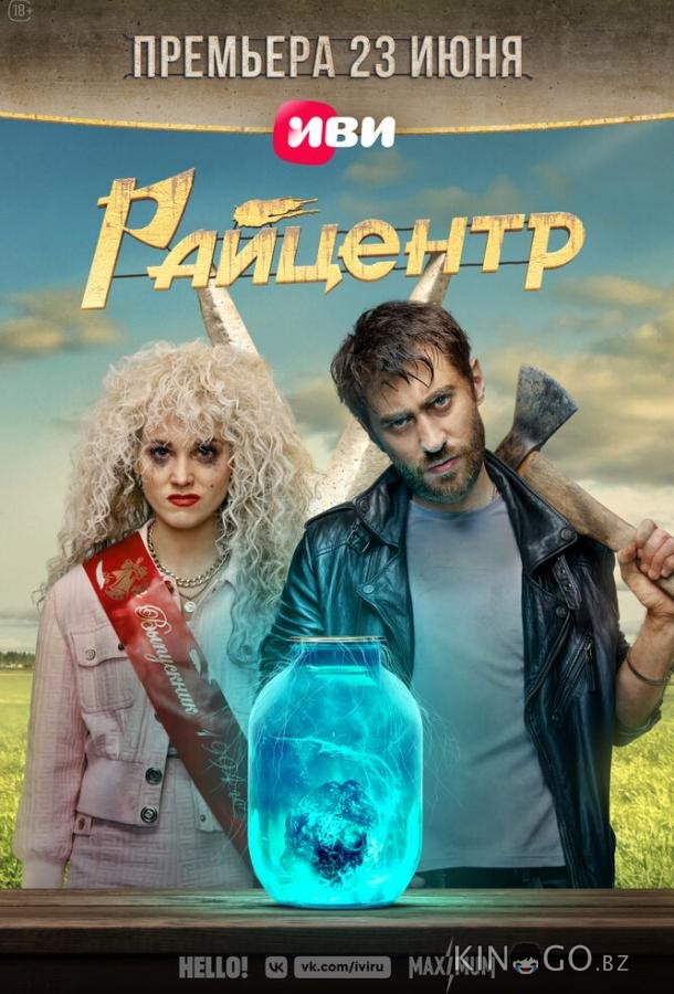 Райцентр Райцентр 1 8