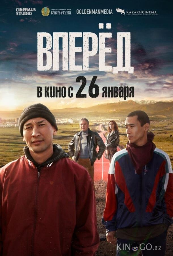Вперед Вперед
