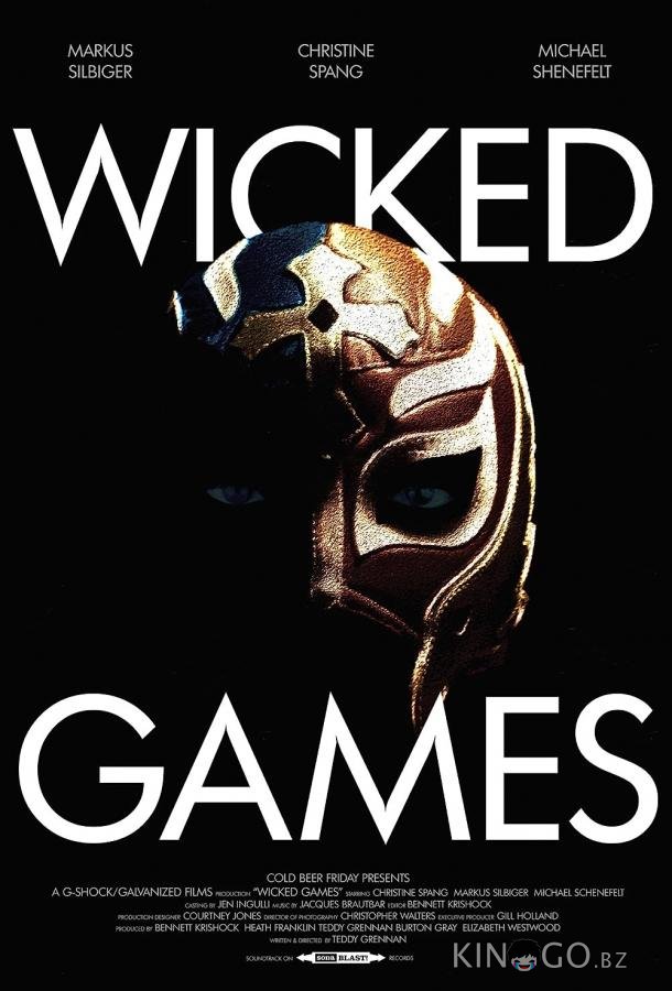 Жестокие игры Жестокие игры