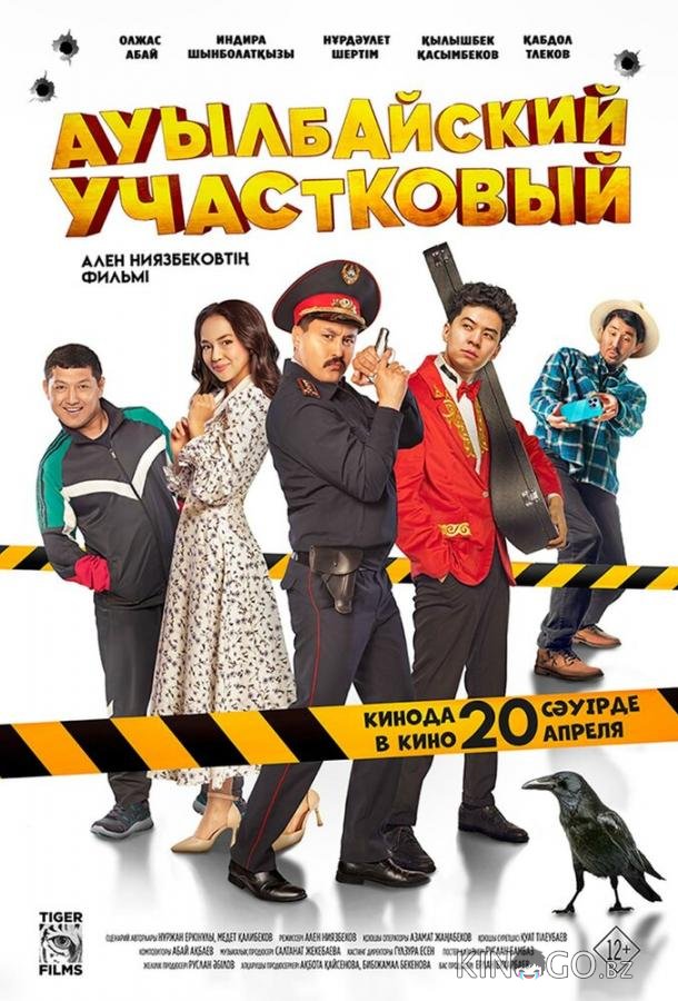 Ауылбайский участковый Ауылбайский участковый