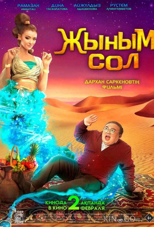 Мой джинн Мой джинн