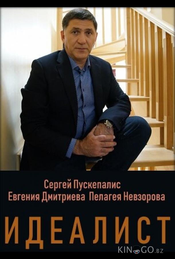 Идеалист Идеалист 1 16