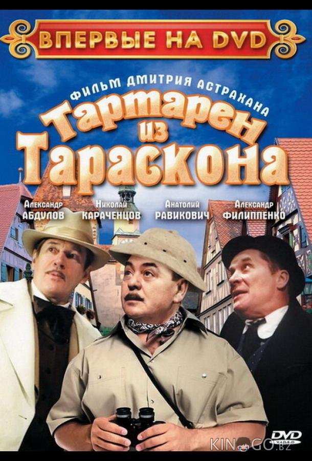 Тартарен из Тараскона Тартарен из Тараскона