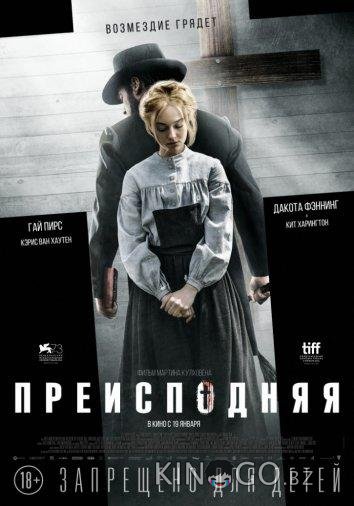 Преисподняя Преисподняя