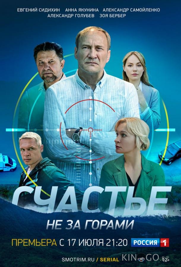 Счастье не за горами Счастье не за горами 1 16