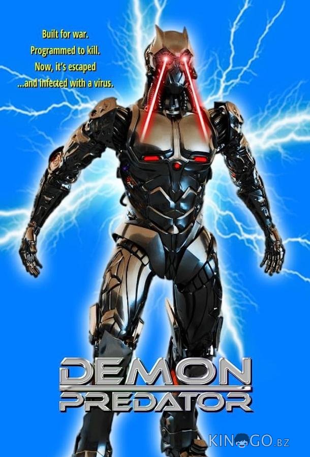 Демон хищник Демон хищник
