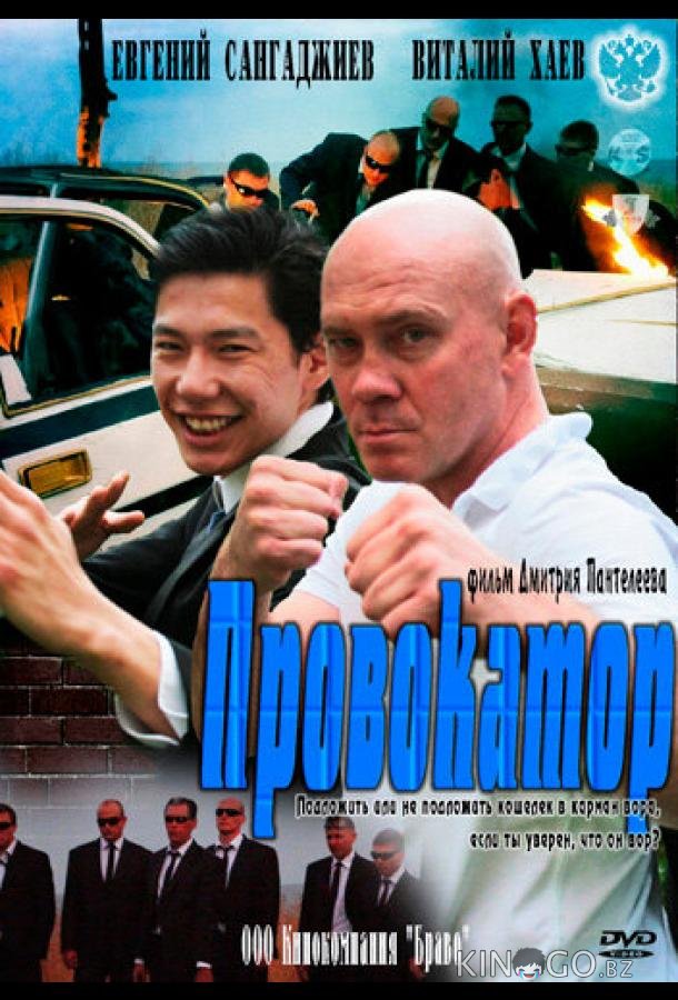 Провокатор Провокатор 1 4