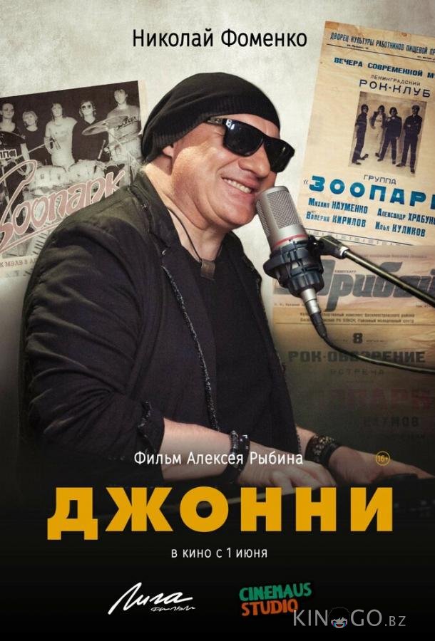 Джонни Джонни