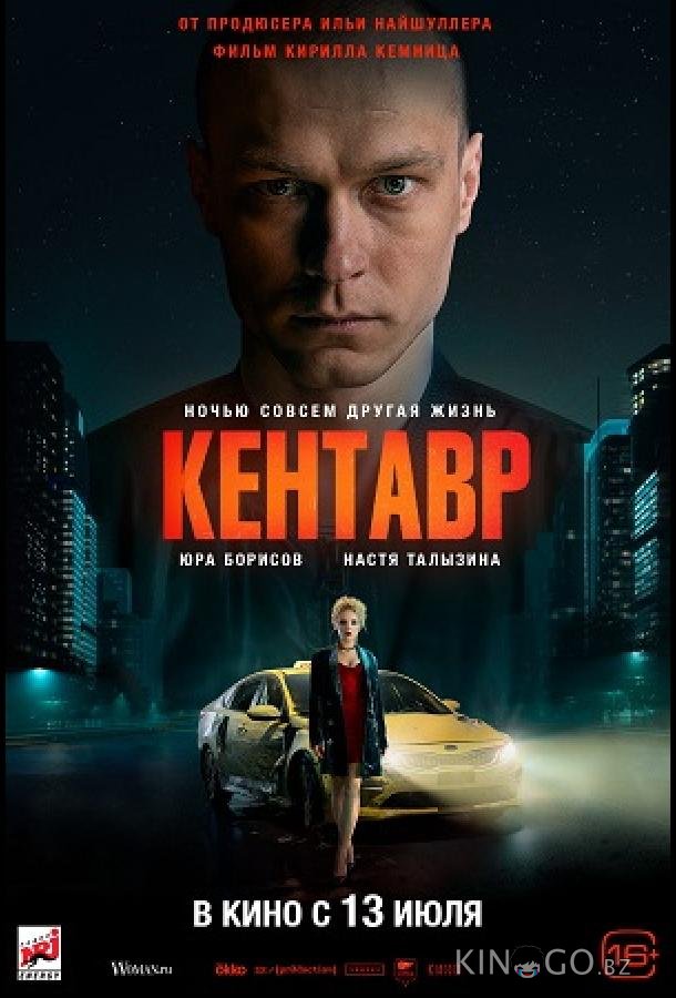 Кентавр Кентавр