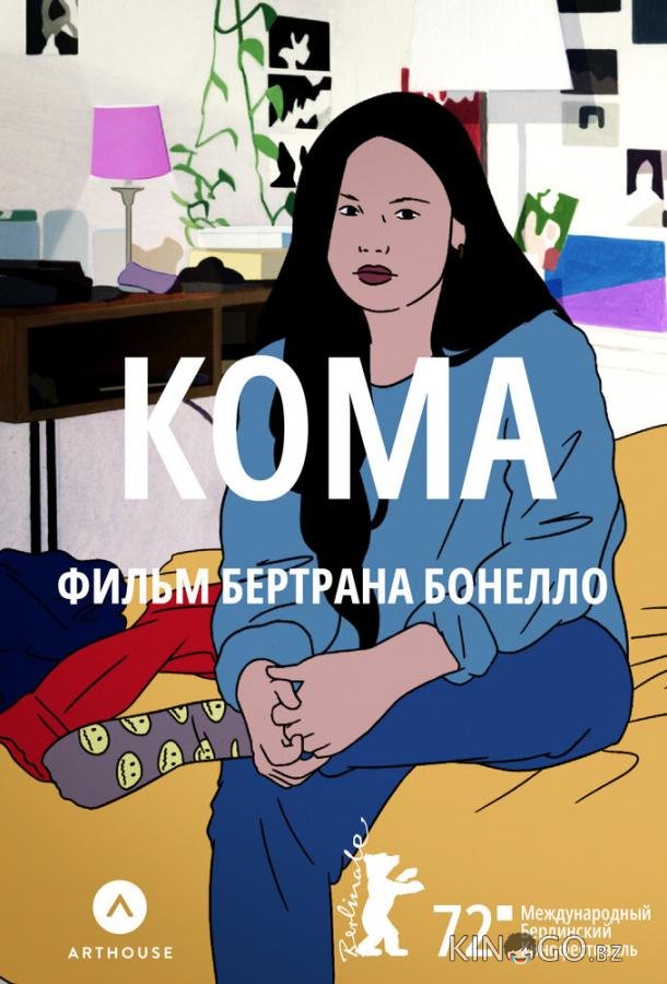 Кома Кома