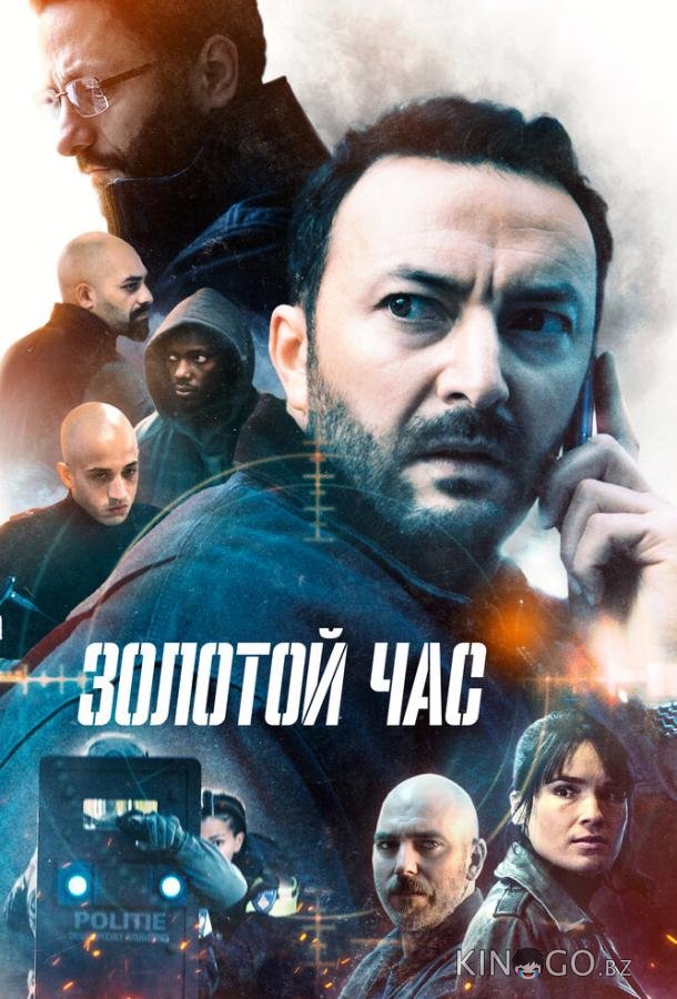 Золотой час Золотой час 1 6