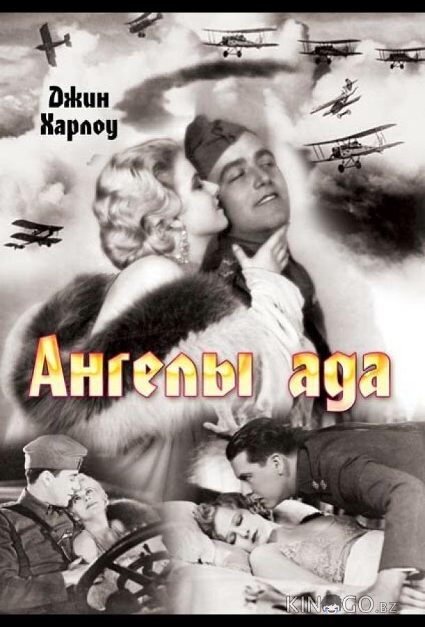 Ангелы ада Ангелы ада