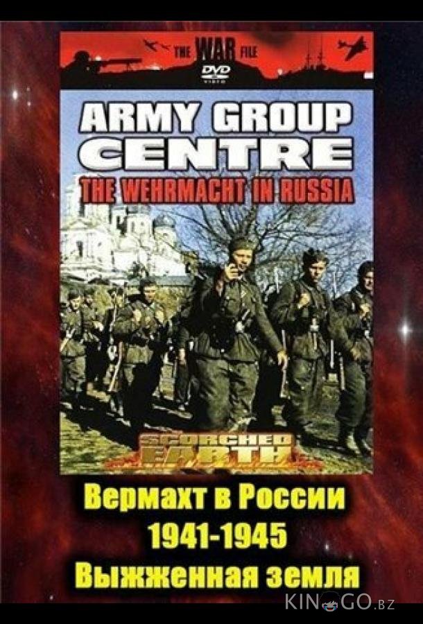 Вермахт в России 1941-1945 Вермахт в России 1941-1945 1 3
