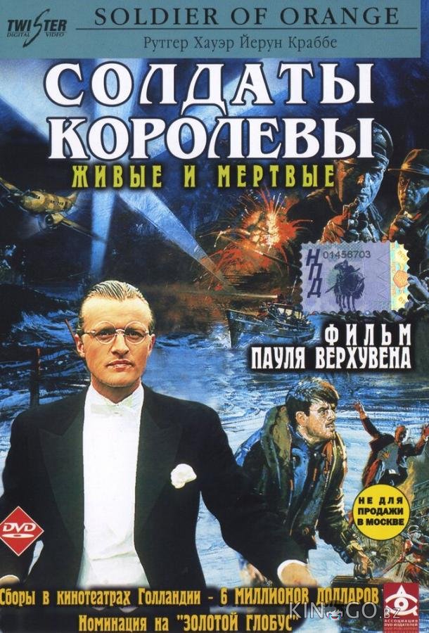 Солдаты королевы Солдаты королевы