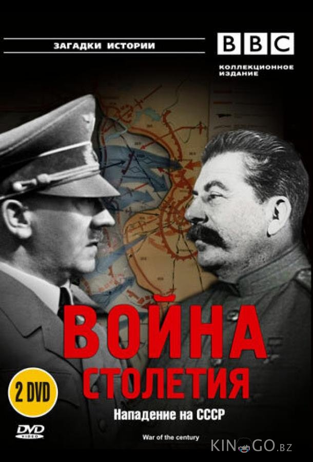BBC: Война столетия BBC: Война столетия 1 4