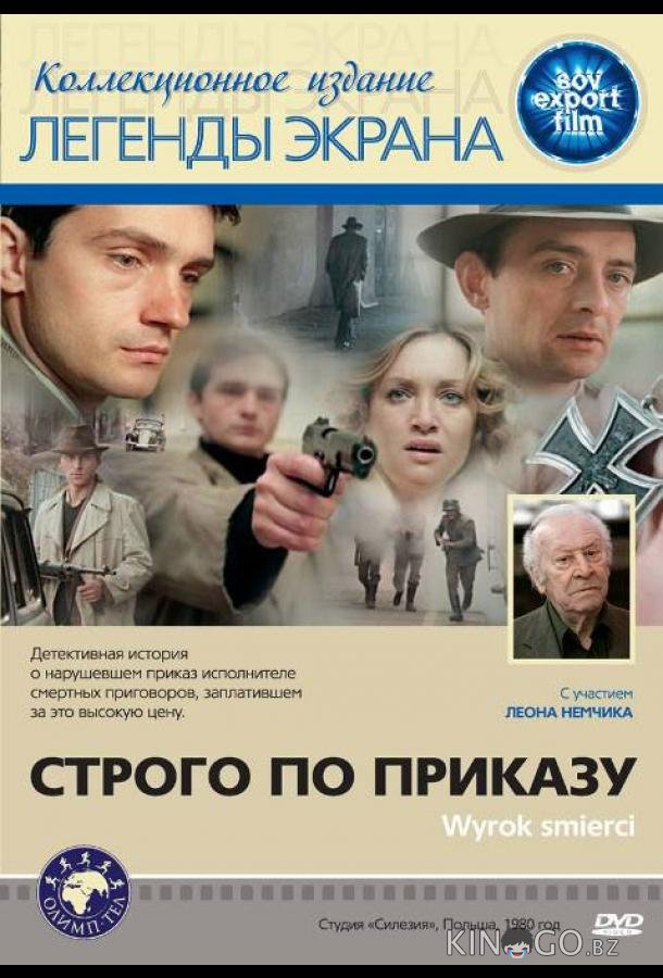 Строго по приказу Строго по приказу