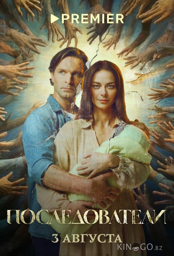 Последователи Последователи 1 6