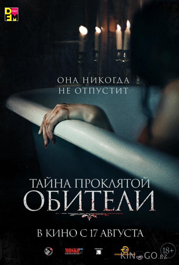 Тайна проклятой обители Тайна проклятой обители